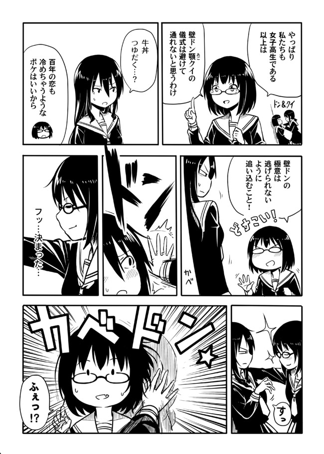 須波優子と百合な人びと 第33話 壁ドンに憧れる話 綿桐さや ニコニコ漫画