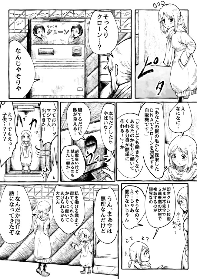 極寒 短編集 クローン自販機 木和目手 極寒 ニコニコ漫画