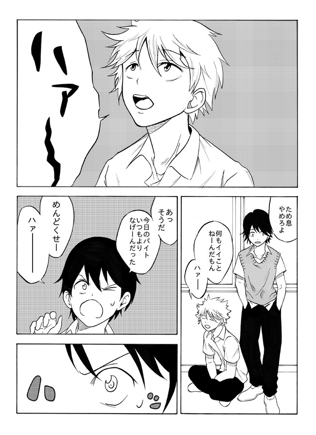 みじかーい漫画 ため息は 一ノ瀬 隆 ニコニコ漫画