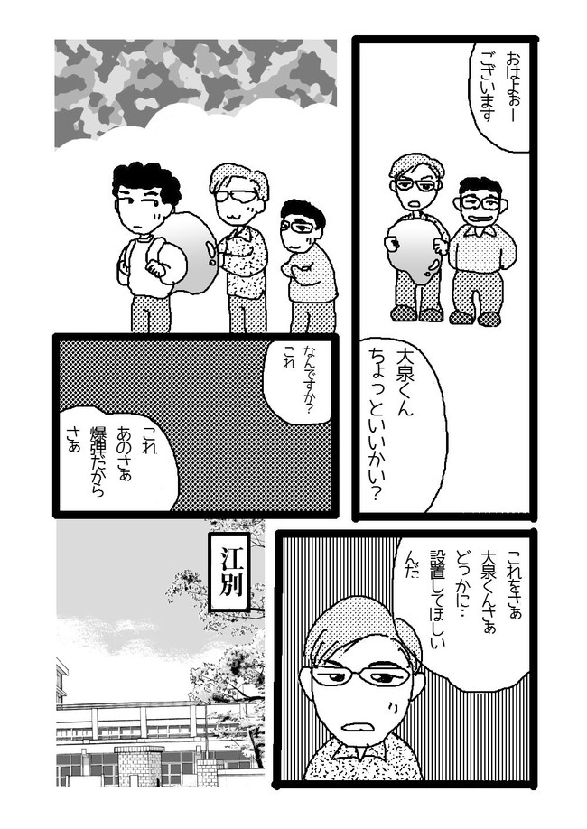 水曜どうでしょうマンガ 夢の話 ゼリー爆弾 アトリエかの ニコニコ漫画