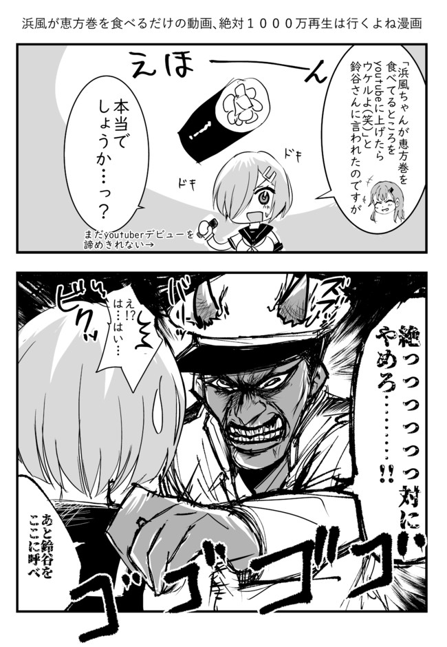 艦これ二次創作 浜風節分漫画19 Nozubeya ニコニコ漫画