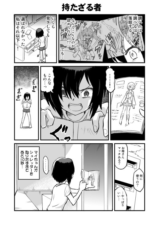 つないで ミラキュート 持たざる者 中島ゆいちろ ニコニコ漫画