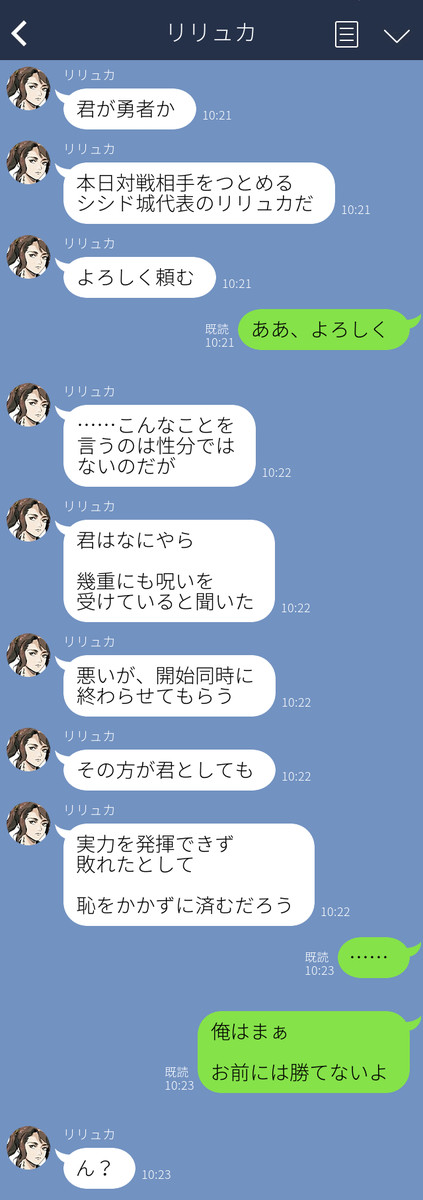 もしロールプレイングゲームの世界にlineがあったら Vol 2 第107話 勇者とリリュカ 新田祐助 ニコニコ漫画