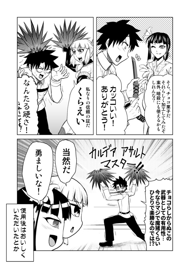 アレなマスターのfgoまんが 第96話 バレンタイン開幕 稲月 ニコニコ漫画