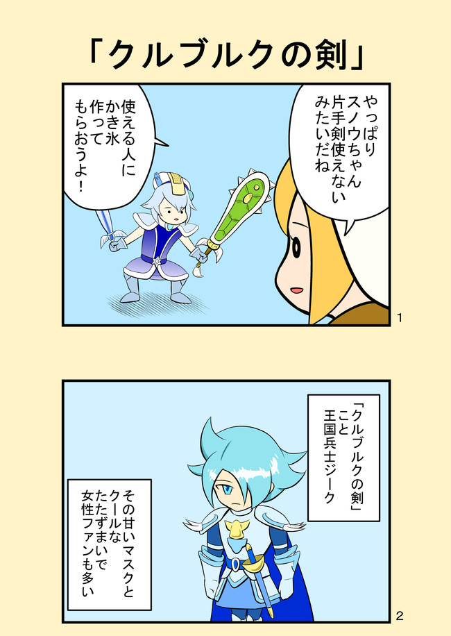 Flo4コマ シアちゃんとスノウちゃん 第3話 クルブルクの剣 Gorou 画像素材 ニコニコ漫画