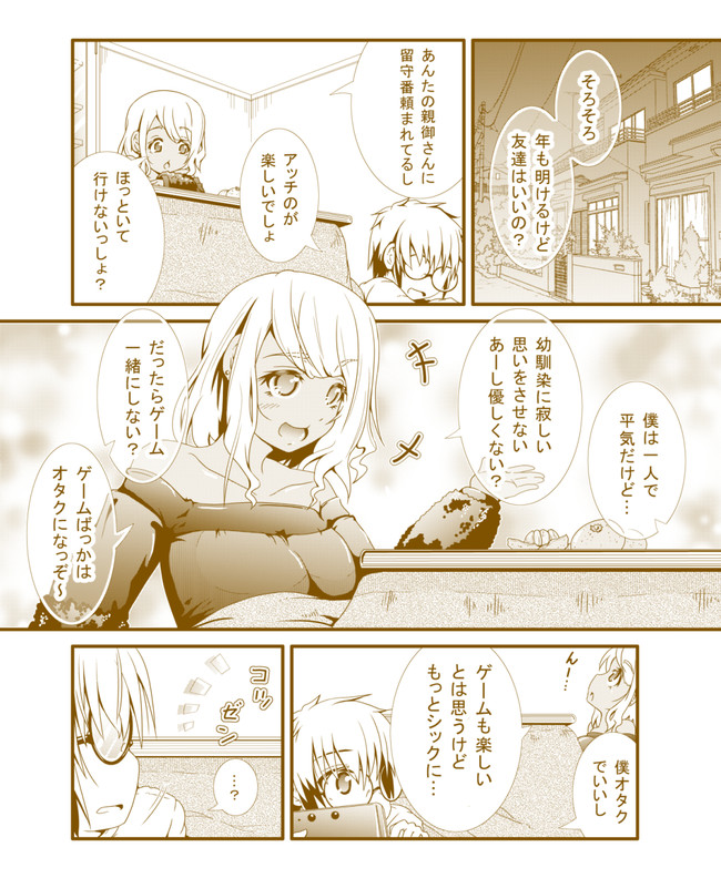 恋愛一歩手前 変わりそうで変わらないもの だんな ニコニコ漫画