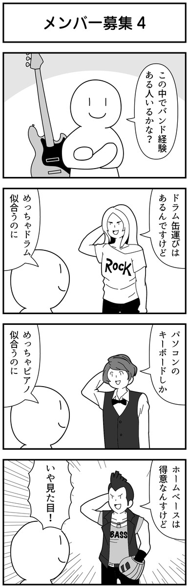 4コマ漫画を描きたいだけなんだ 第34話 メンバー募集4 モノモース ニコニコ漫画