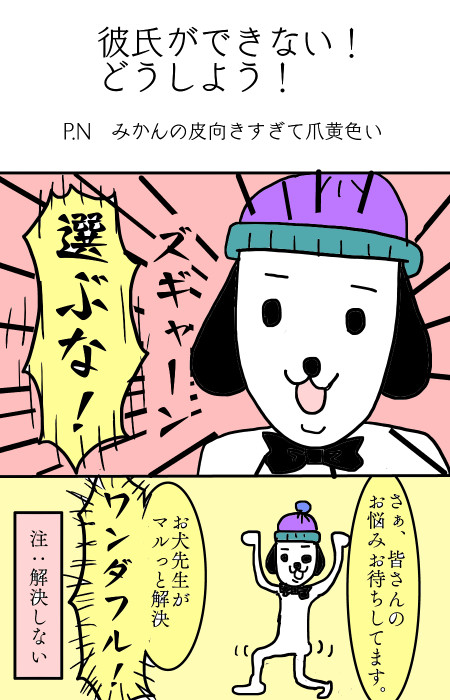 教えて お犬先生 第1話 解決 お犬先生 こま屋 ニコニコ漫画