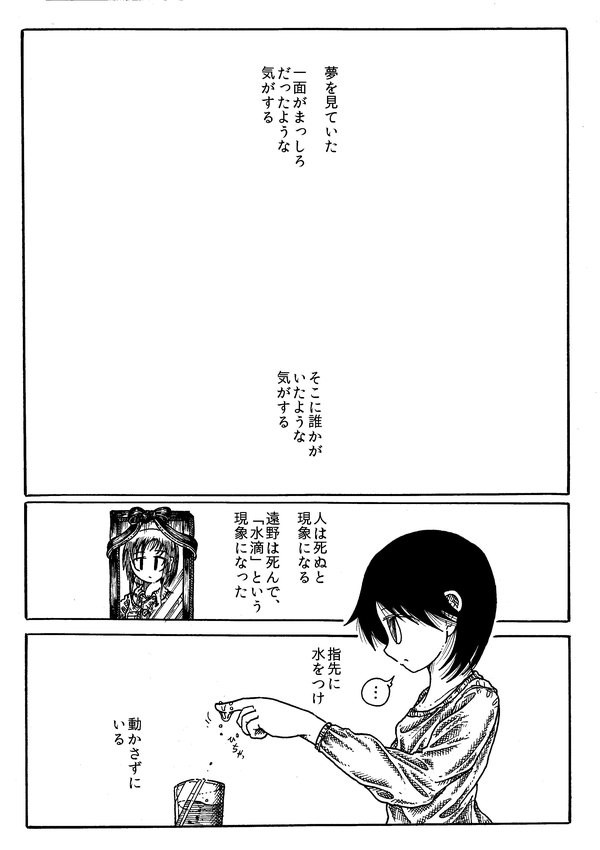 チラシのウラ漫画 虚人の夢 前編 詩野うら ニコニコ漫画