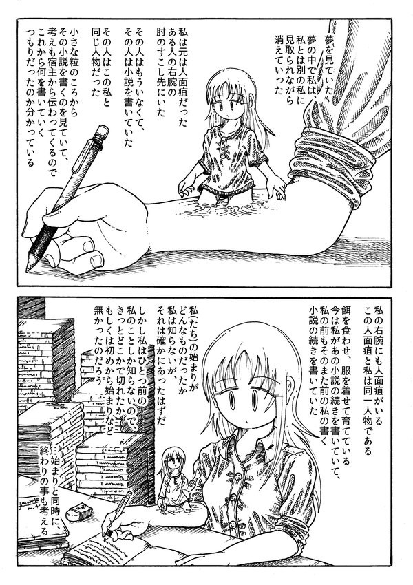 チラシのウラ漫画 虚人の夢 中編 詩野うら ニコニコ漫画