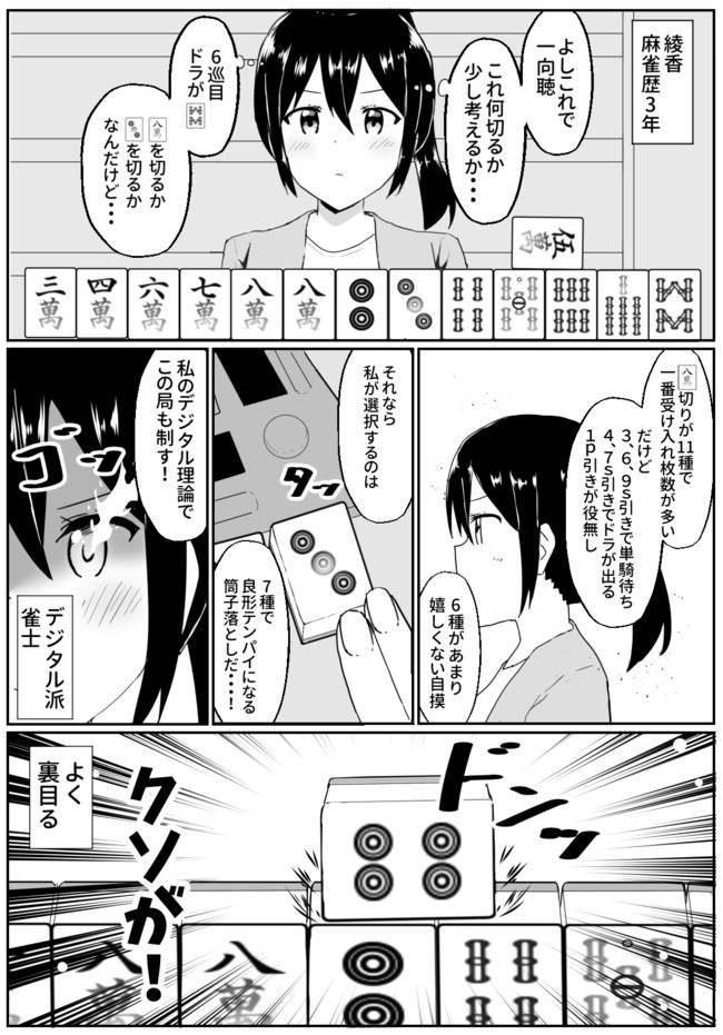 麻雀やってる女の子の漫画 第1話 けぱ ニコニコ漫画