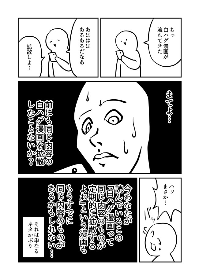 白ハゲ漫画 第3話 おおいやくみ じくも ニコニコ漫画