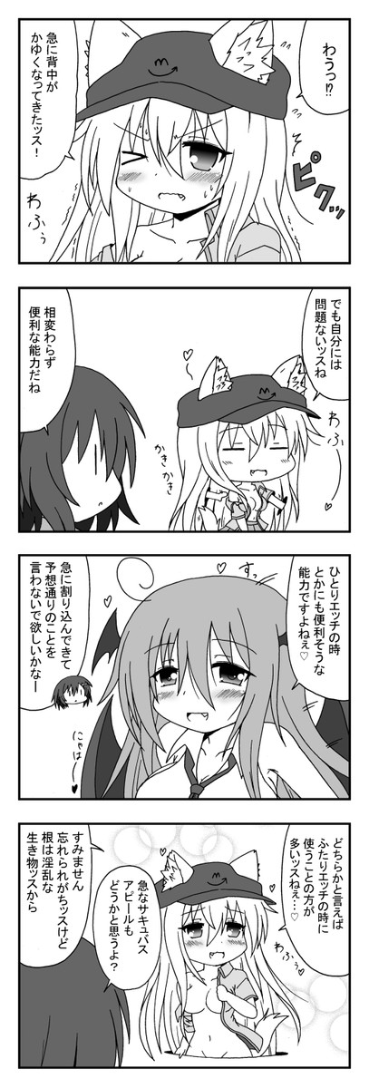 神様のラジオ２ 第132話 たまには淫魔らしく Yasaka ニコニコ漫画