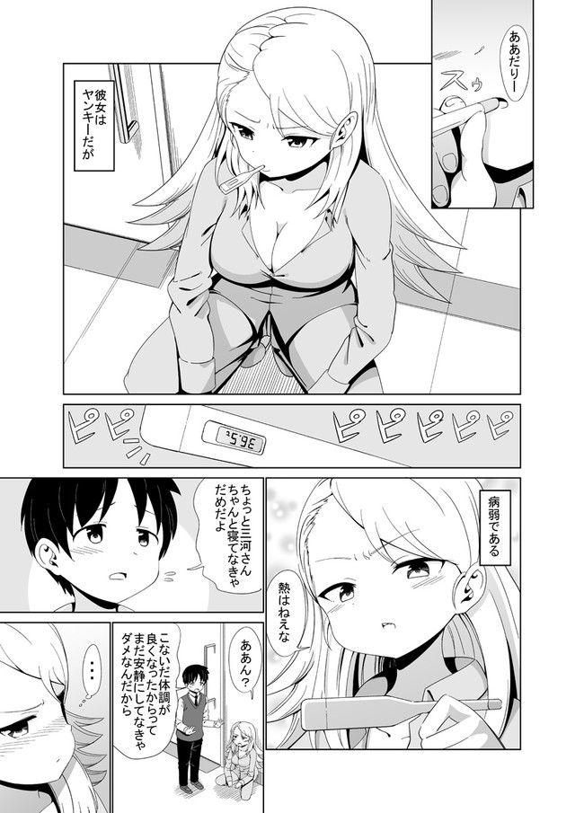 病弱ヤンキー 第2話 ケム ニコニコ漫画