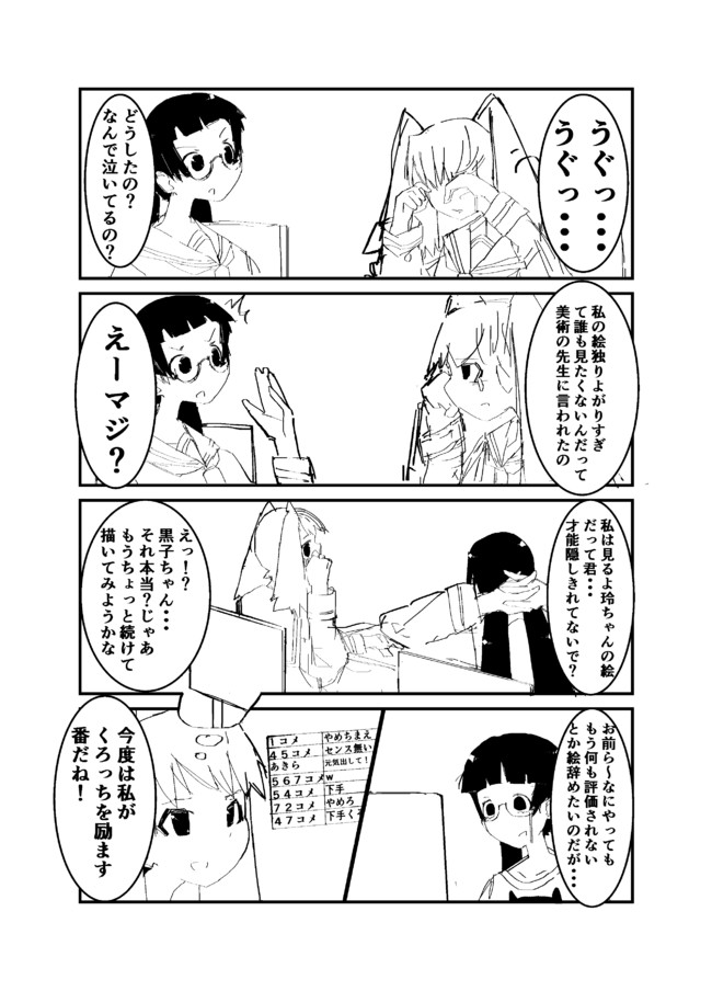 プロ漫画家を目指すっ 生主黒子ちゃんの日常 第15話玲ちゃんとの出会い 黒色 ニコニコ漫画