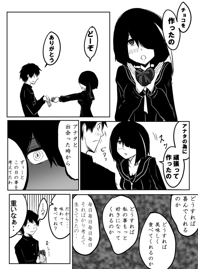 脈のない彼女 バレンタイン特別編 ゴルゴム ニコニコ漫画