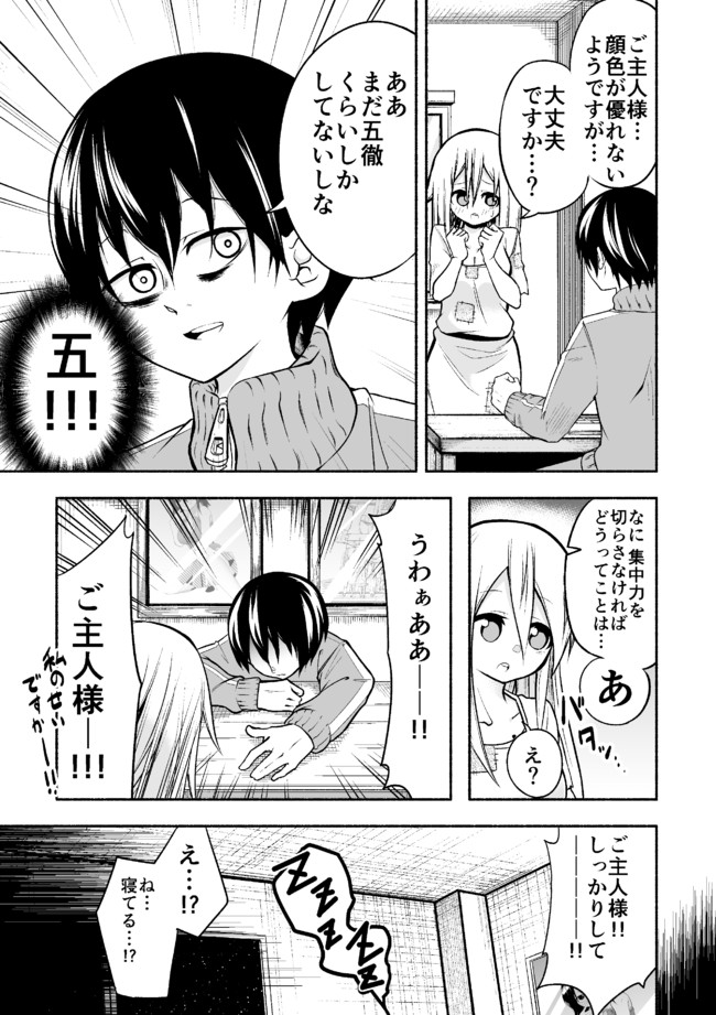 ご主人様とhなことしたい奴隷の漫画 第17話 さまさま ニコニコ漫画