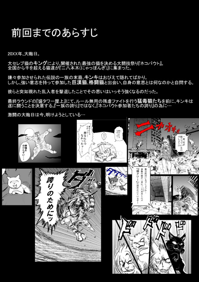 ネコバウト 地獄の三が日 あらすじ 登場動物紹介 タオル ニコニコ漫画