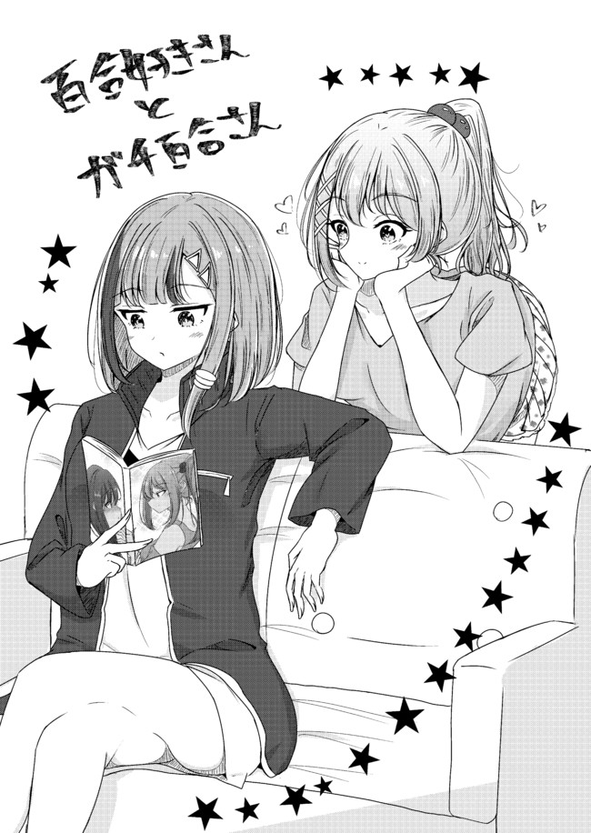 百合好きさんとガチ百合さん 第1話 涼海来夏 ニコニコ漫画