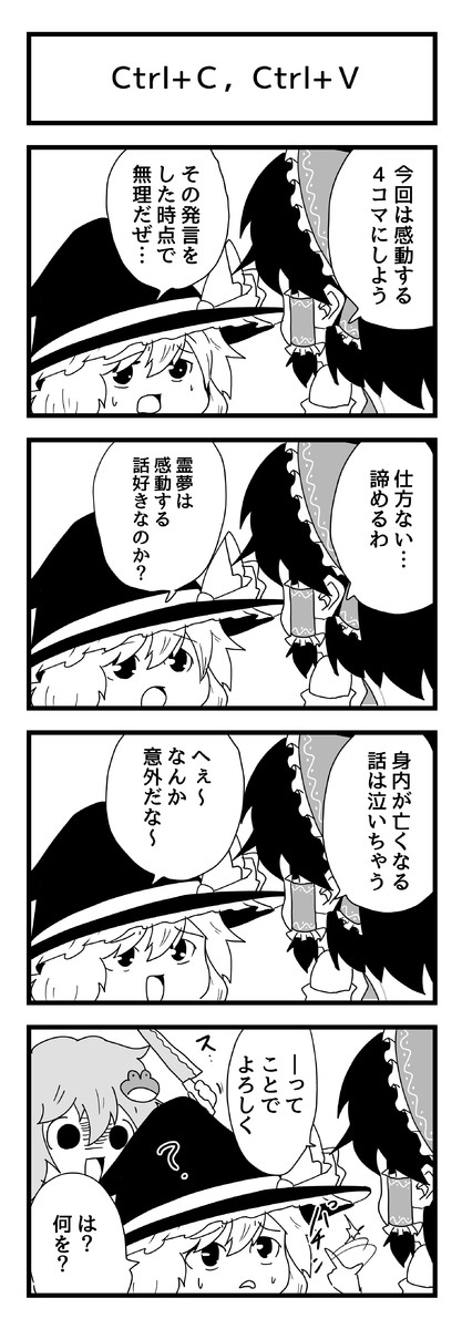 東方の4コマかもしれない 超感動的ストーリー 団ペー ニコニコ漫画