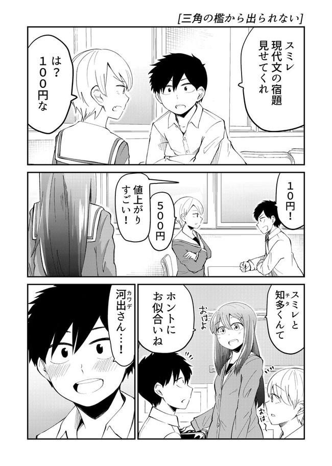 短編 三角の檻から出られない 脊髄引き抜きの刑 ニコニコ漫画