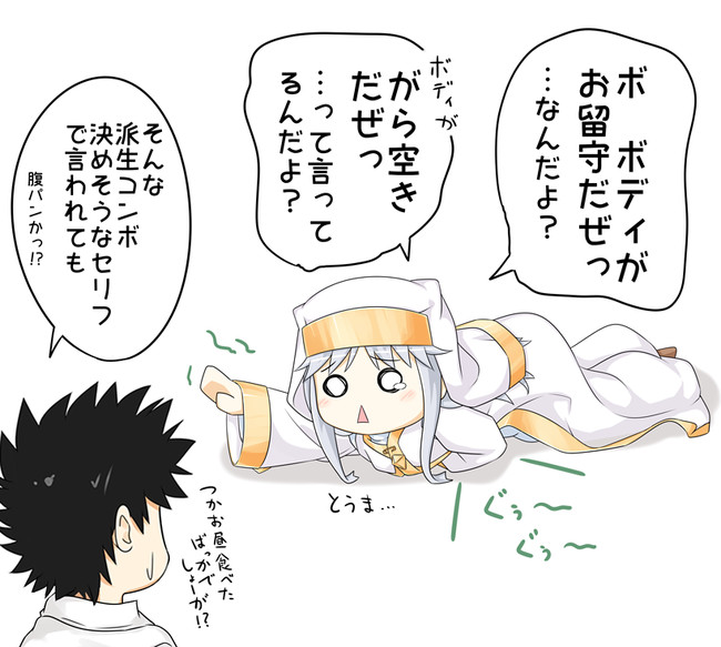 特に理由のないだーれだ が上条さんを襲うシリーズ 番外編 インデックスさん しゃん ニコニコ漫画