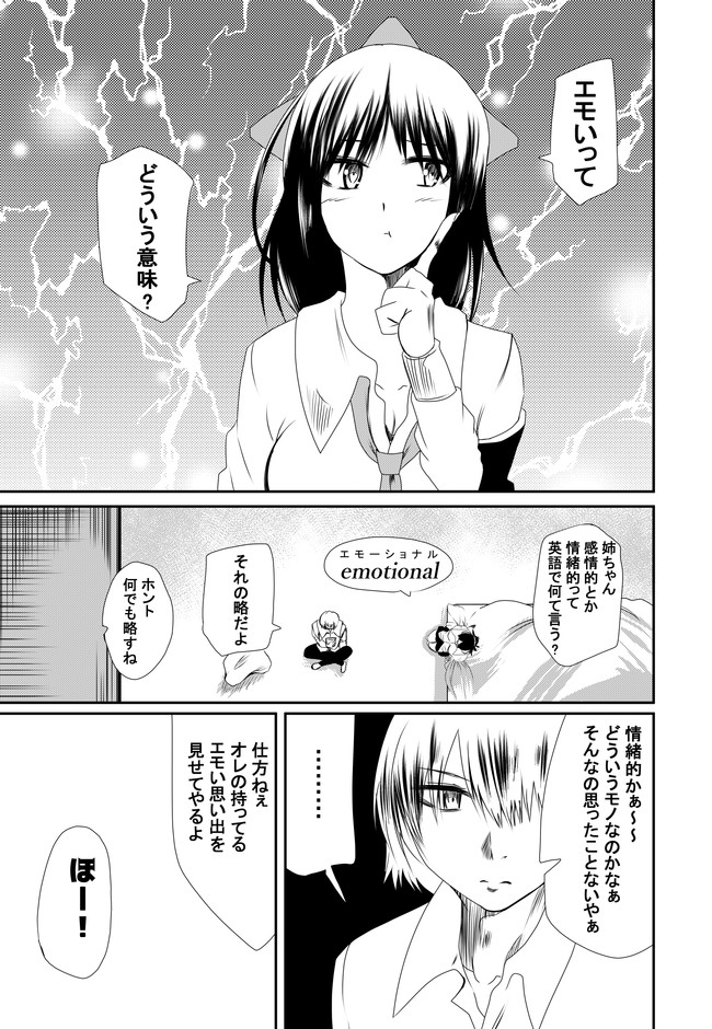 姉さんに俗語を教えるだけの漫画 Question4 エモい ペガサス侍 ニコニコ漫画