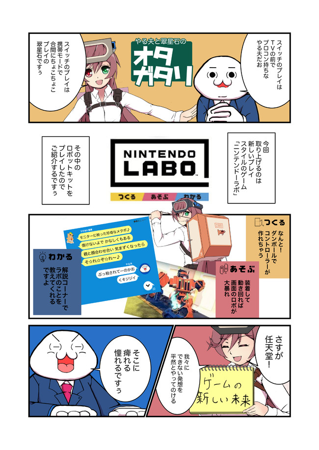 やる夫と翠星石のオタガタリ 第14話 ニンテンドーラボ 宇印 ニコニコ漫画