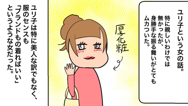 スカッと漫画塾 ユリ子 スカッとした話を漫画化 29 スカッと漫画塾 ニコニコ漫画
