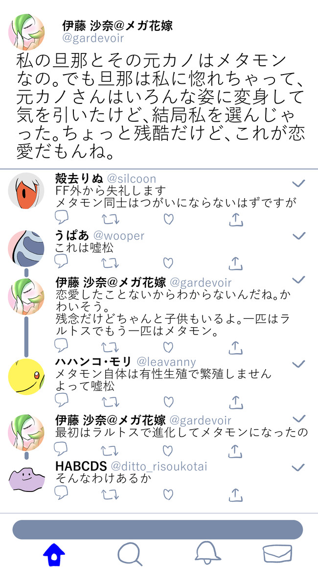 つぶぽけ 19ツイート目 不見餅臥真 ニコニコ漫画