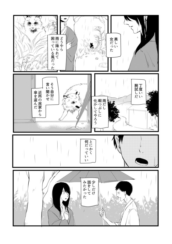 短編集 狸と狐の話 7107 ニコニコ漫画