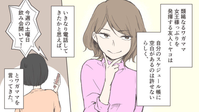 スカッと漫画塾 無理してセッティングした飲み会 なのに頼んできた女はドタキャンして彼氏とデート そこで私は な友達と結託し 禁断の作戦 を実行しちゃったｗ スカッ とした話を漫画化 43 スカッと漫画塾 ニコニコ漫画