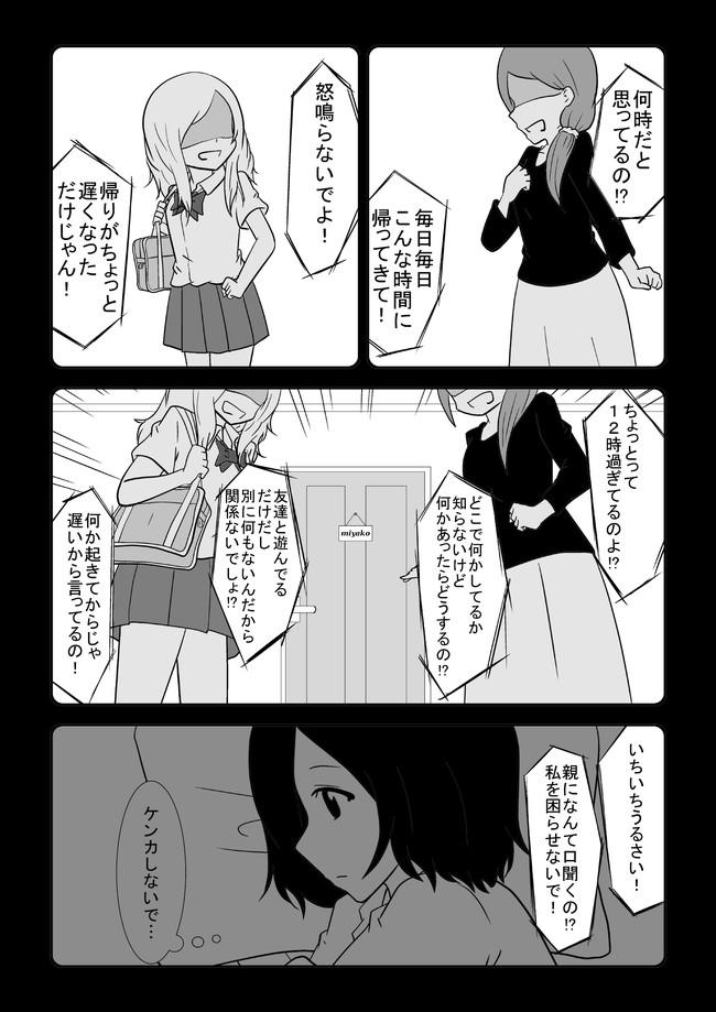 病んでーるガール 夢 菊下まや ニコニコ漫画