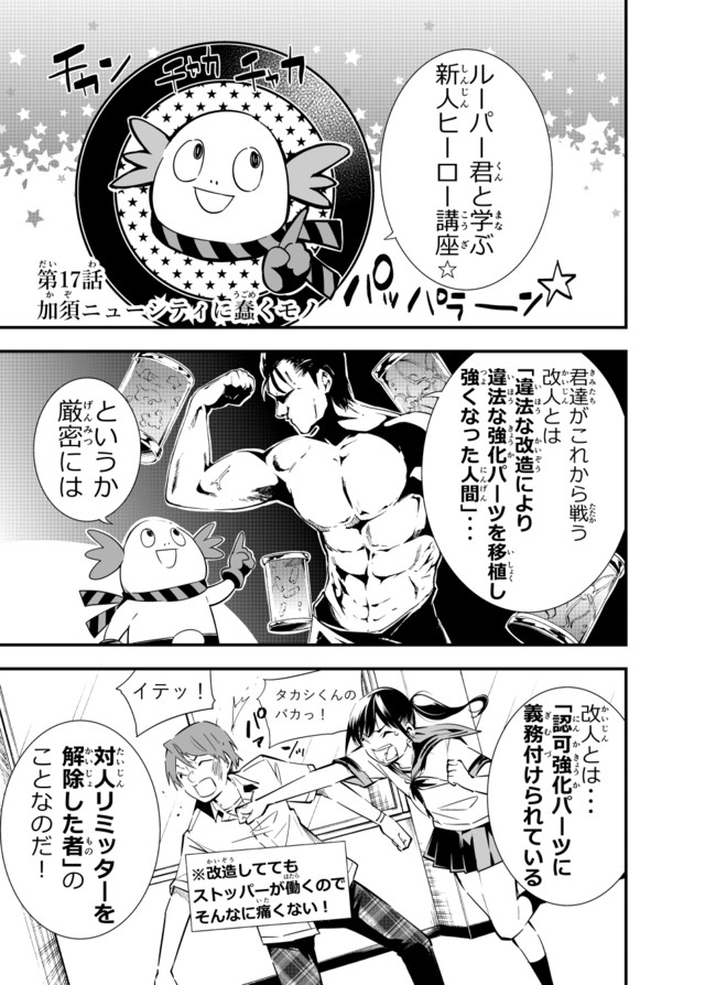 改造公務員リーパーズ第一部 第17話 加須ニューシティに蠢くモノ 鹿輔 ニコニコ漫画
