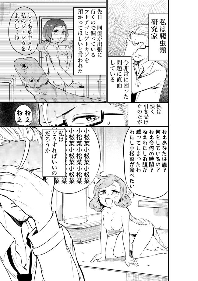 爬虫類が脱皮してなんか人間っぽくなる漫画 第7話 佐々木マサヒト ニコニコ漫画