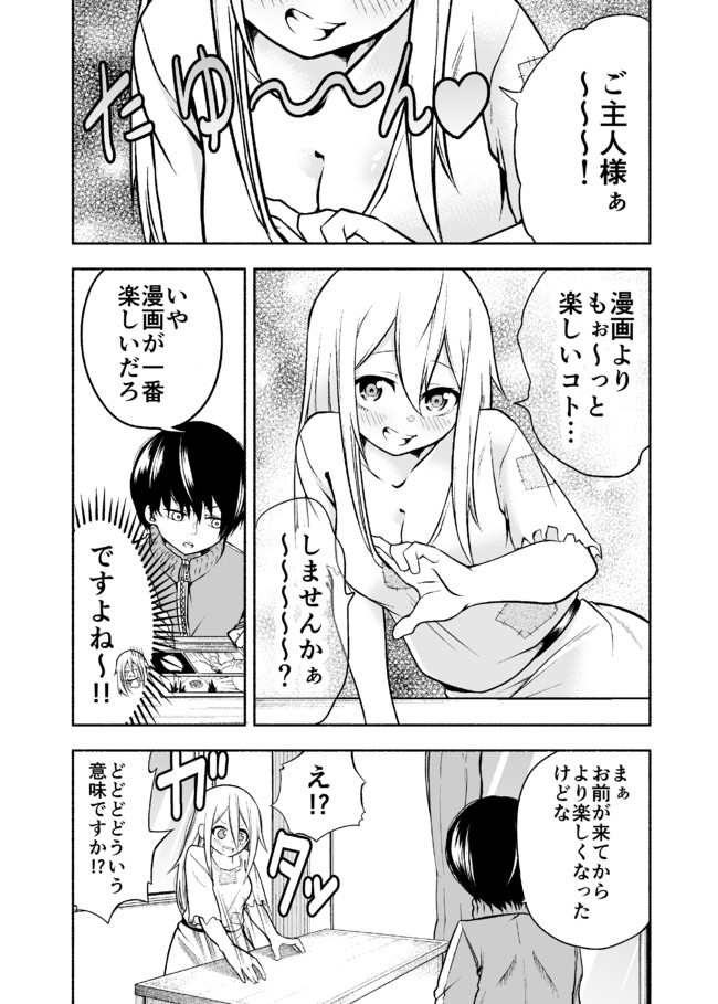 ご主人様とhなことしたい奴隷の漫画 第18話 さまさま ニコニコ漫画