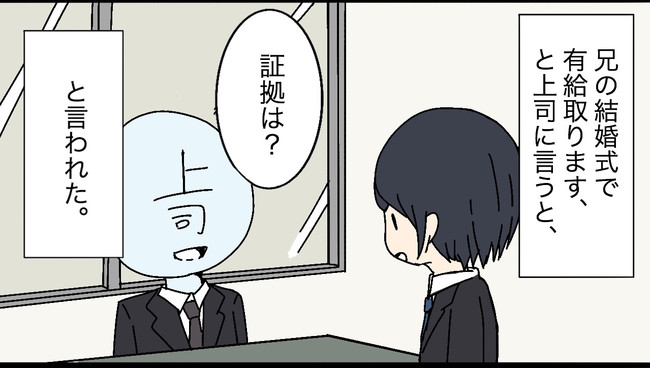 スカッと漫画塾 俺 兄の結婚式で有給取ります クソ上司 証拠は 招待状持参 するも 偽物じゃないの と嫌味を言われたので 役所から戸籍謄本を取り寄せて 兄から結婚式申込書の写しをもらい 総務部に乗り込んだ結果www スカッとした話を漫画化 52