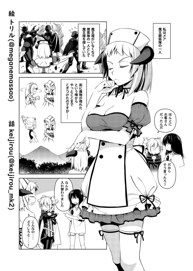 魔王と少女が入れ替わった話 第6話part1 困惑 Keijirou ニコニコ漫画