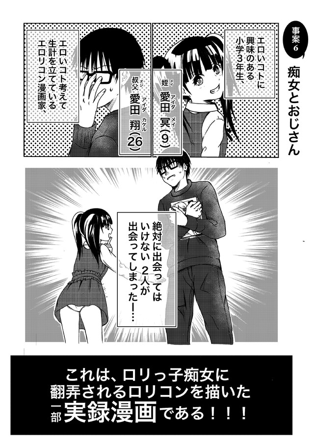 爆弾幼女メイちゃん 痴女とおじさん 相田カンナ ニコニコ漫画