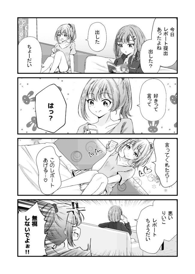 百合好きさんとガチ百合さん 第2話 涼海来夏 ニコニコ漫画