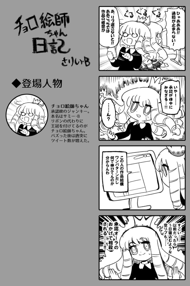 ザコ絵師ちゃん日記s1 S2 空リプ さりい B ニコニコ漫画