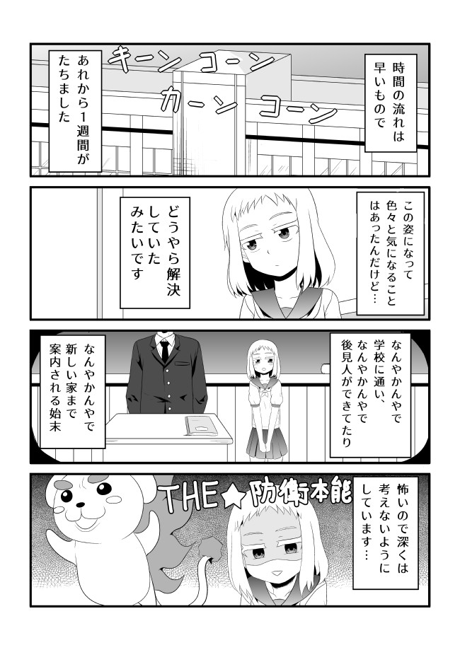 30歳まで童貞でいたら魔法少女になりました 第8話 新生活は意外に順調 なんだろうか アキレスけん ニコニコ漫画