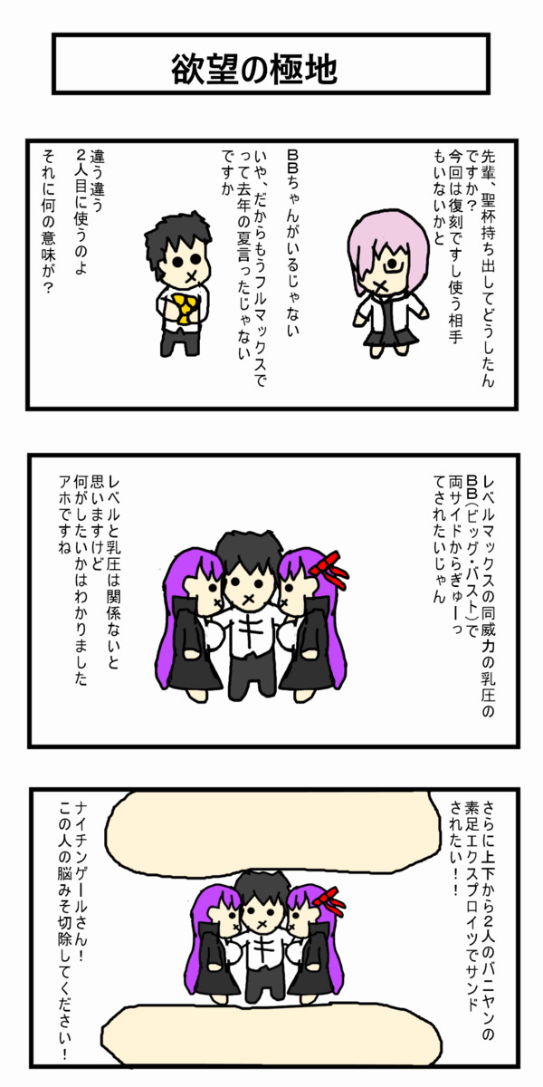ずさんなfgo数コマ 81シフト目 ナッシュ ニコニコ漫画