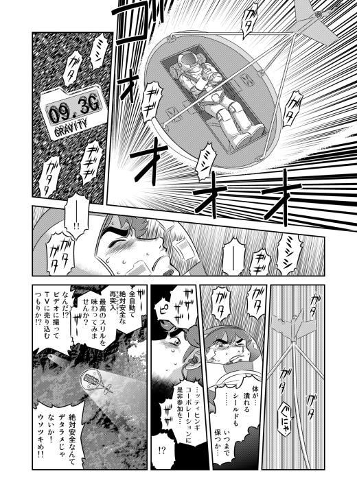 Reentry リエントリー 宇宙ホテルを危機から救え 宇宙旅行時代の幕開け 第12話 大気圏突入 Collins ニコニコ漫画