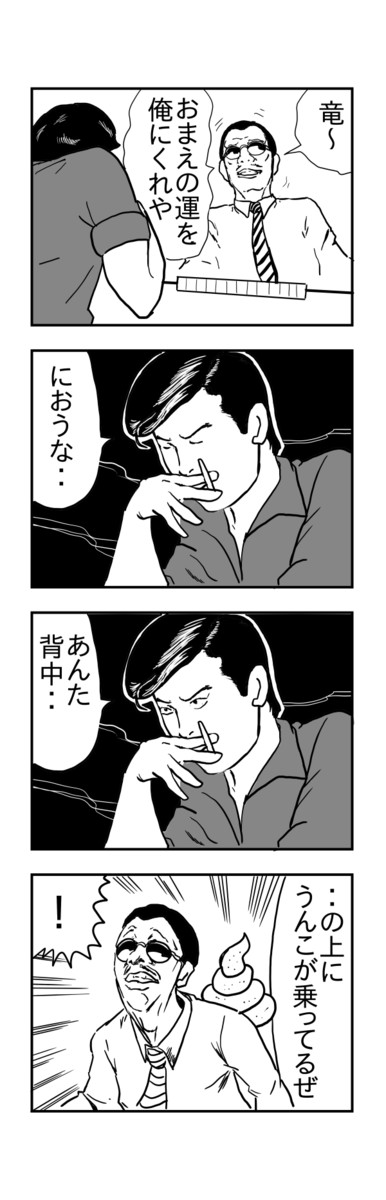 パロディ漫画大全 第92話 真 哭きの竜 シュール主義 ニコニコ漫画