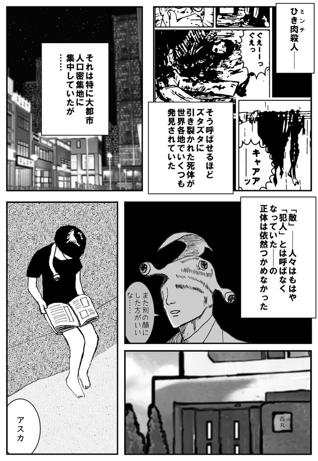 寄生天使 寄生獣 ファンコミック 第4話 敵 松岡23 ニコニコ漫画