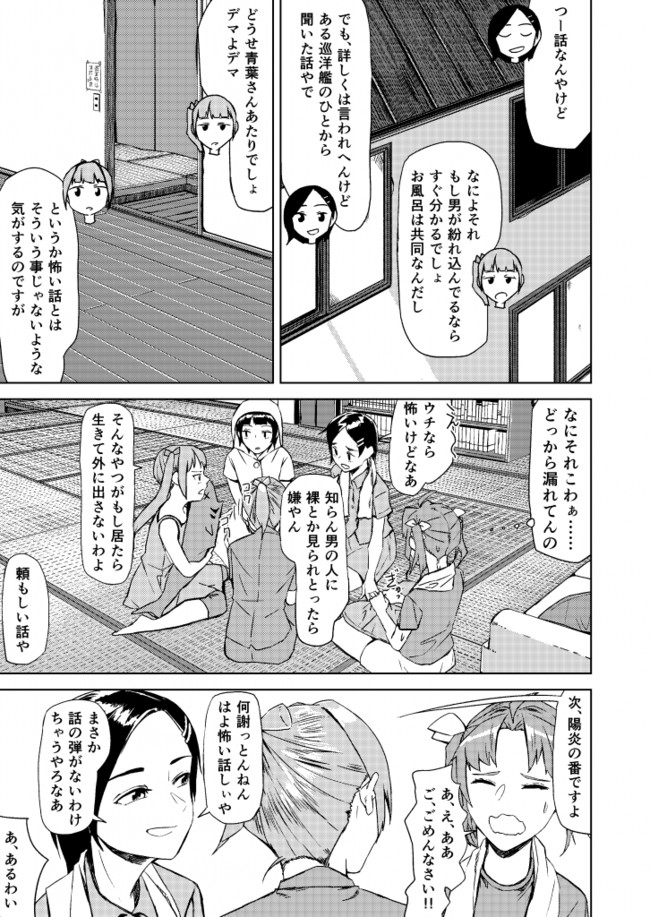 陽炎になる漫画 第13話 Ito ニコニコ漫画