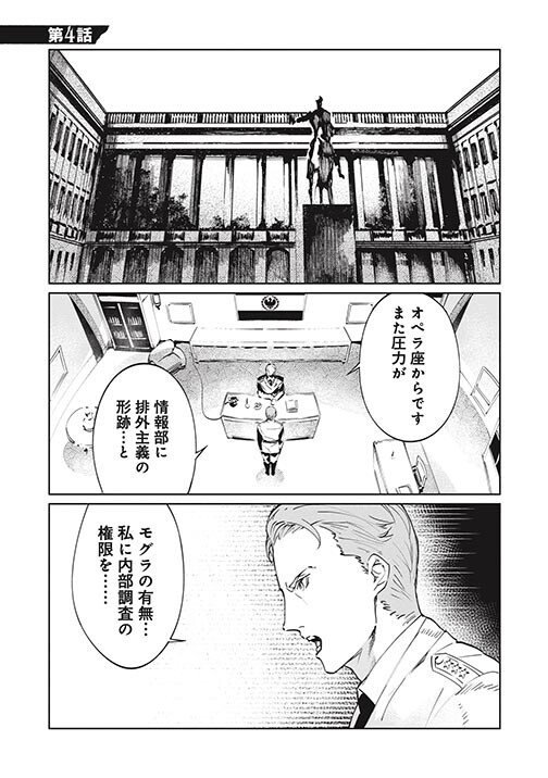 売国機関 第4話 原作 カルロ ゼン 漫画 品 佳直 ニコニコ漫画