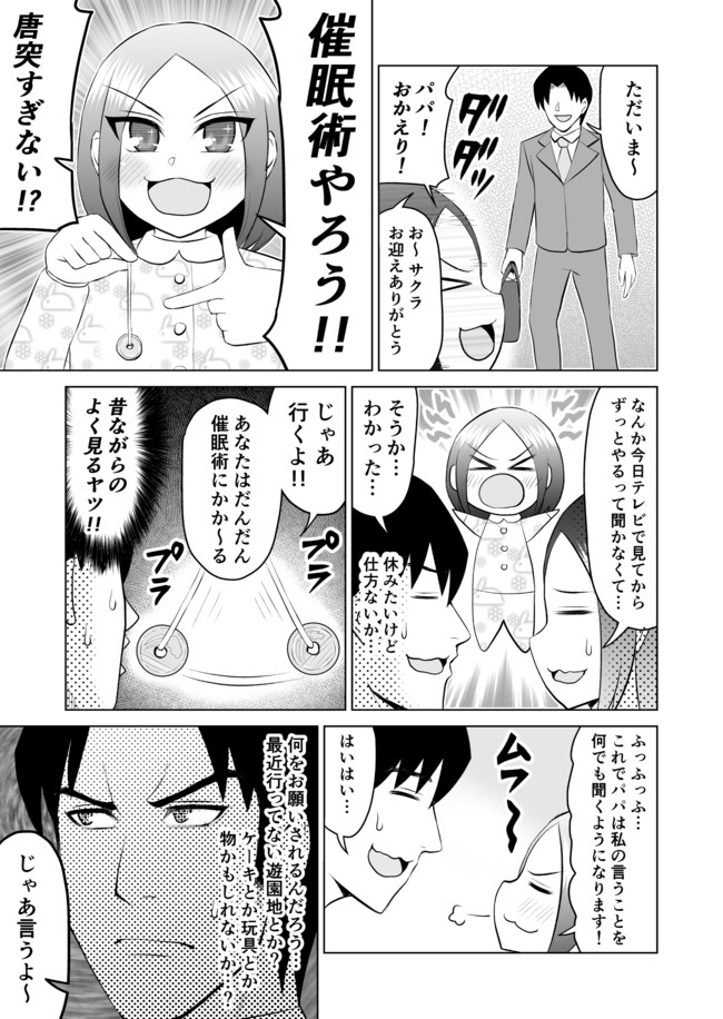 愛されパパ 他創作漫画 愛されパパ4 矢薙 ニコニコ漫画