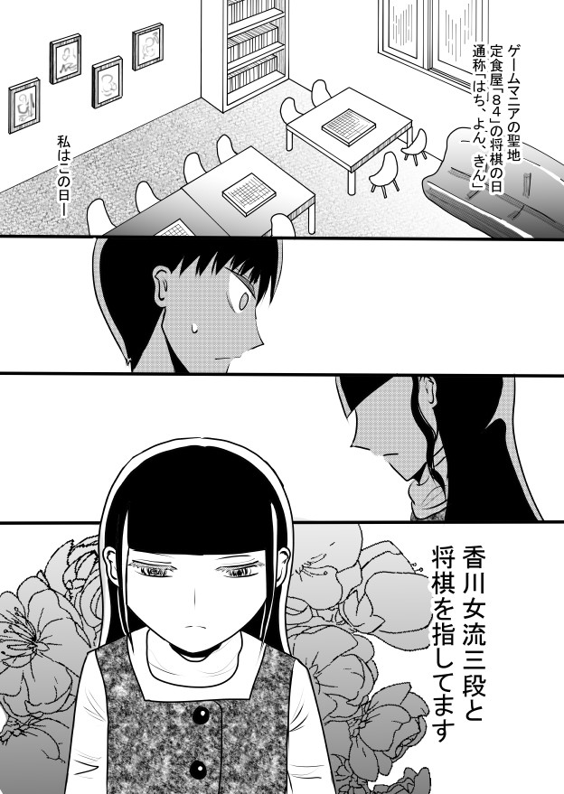 こんなレベルの低い将棋見たことがない 第12話目 初めて女流の方と指しました 安藤たかゆき ニコニコ漫画
